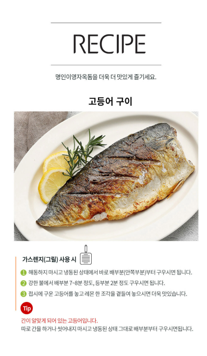[동문시장관 &ampamp 제주명인관] 명인이영자옥돔 고등어 180g