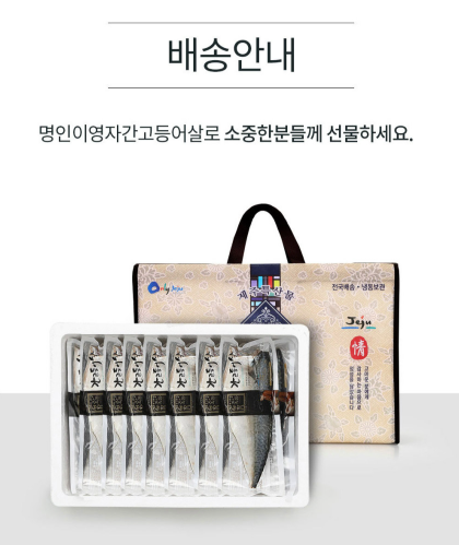 [동문시장관 &ampamp 제주명인관] 명인이영자옥돔 고등어 180g