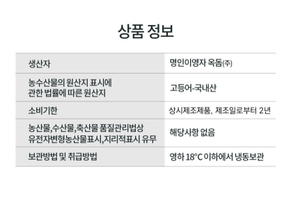 [동문시장관 &ampamp 제주명인관] 명인이영자옥돔 고등어 180g