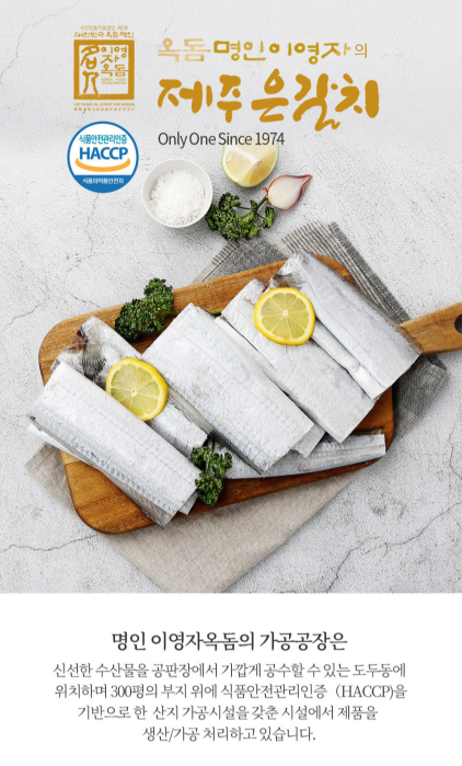 [동문시장관 &ampamp 제주명인관] 명인이영자옥돔  은갈치 300g