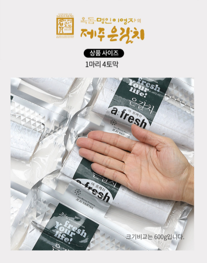 [동문시장관 &ampamp 제주명인관] 명인이영자옥돔  은갈치 300g