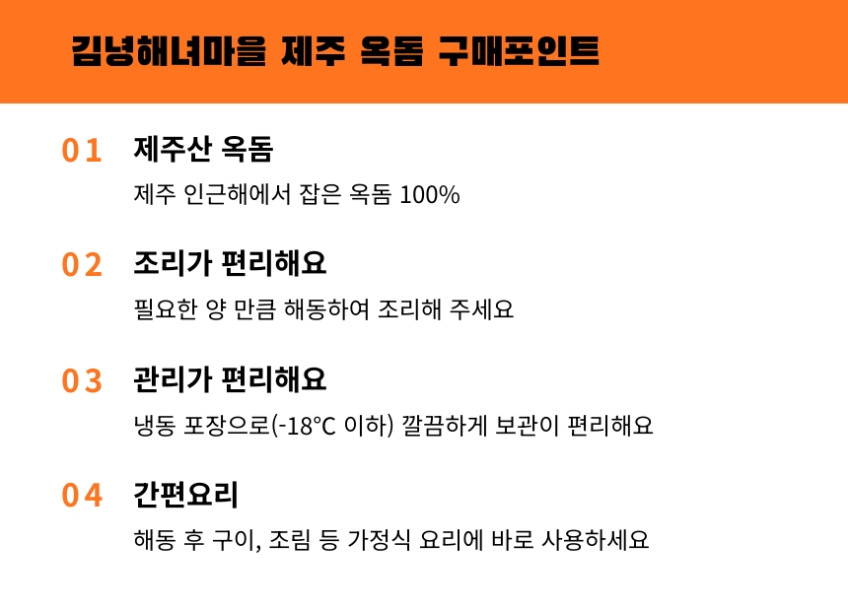 [복사] [복사] 김녕해녀마을 제주 옥돔 5미(190g~210g)
