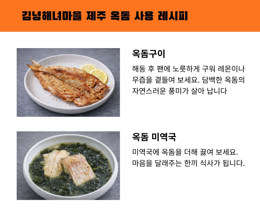 [복사] [복사] 김녕해녀마을 제주 옥돔 5미(190g~210g)