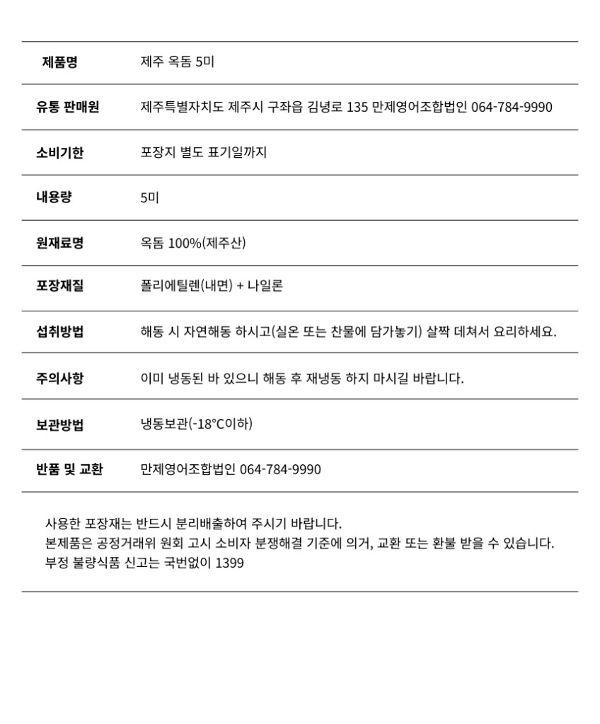[복사] [복사] 김녕해녀마을 제주 옥돔 5미(190g~210g)