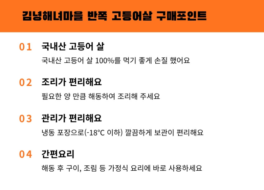 김녕해녀마을 제주 반쪽 고등어살 1kg(5~6팩)