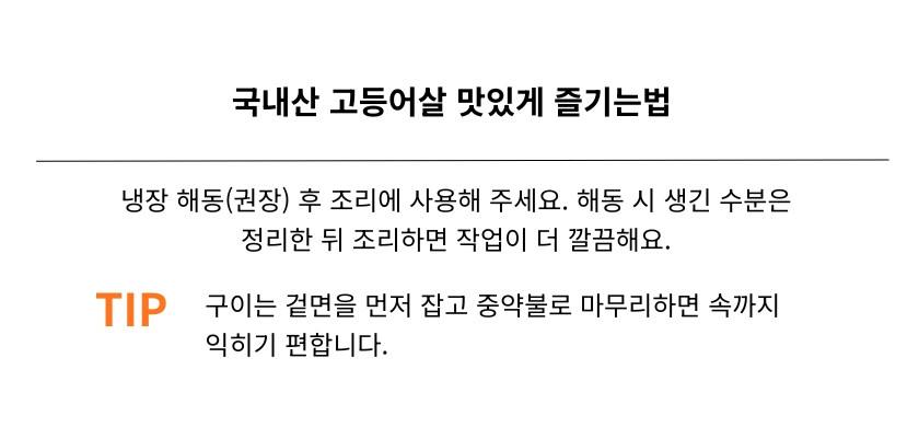 김녕해녀마을 제주 반쪽 고등어살 1kg(5~6팩)