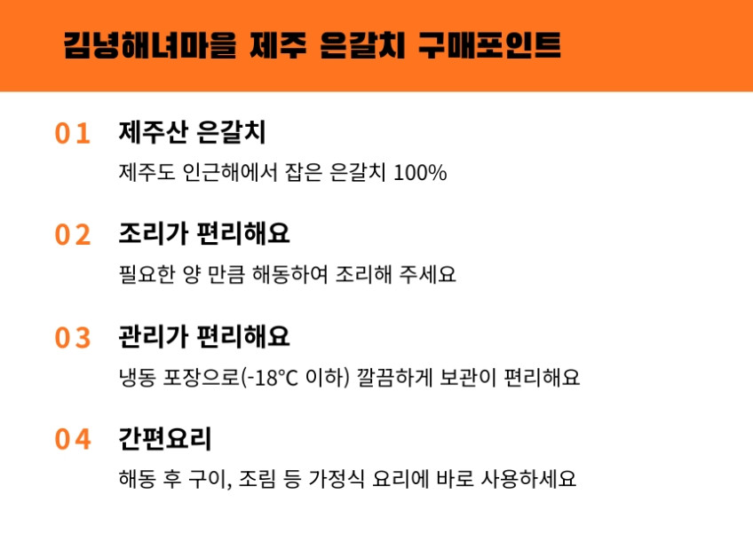 [복사] 김녕해녀마을 제주 은갈치 330g