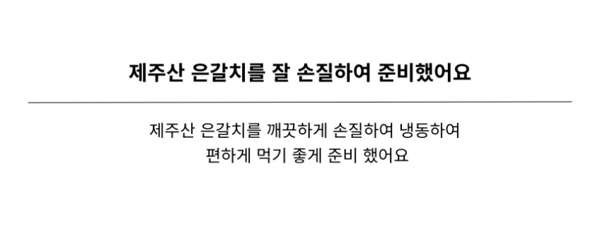 [복사] 김녕해녀마을 제주 은갈치 330g