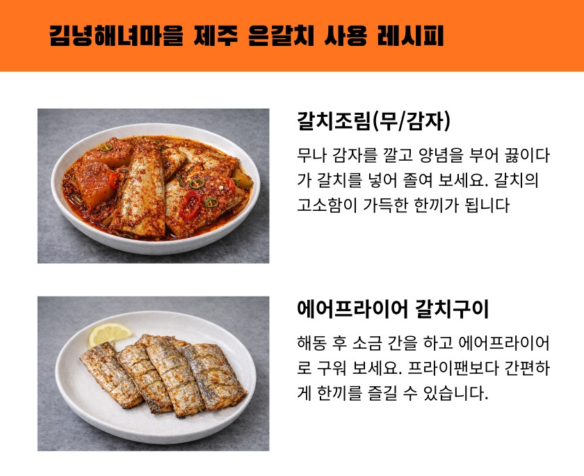 [복사] 김녕해녀마을 제주 은갈치 330g