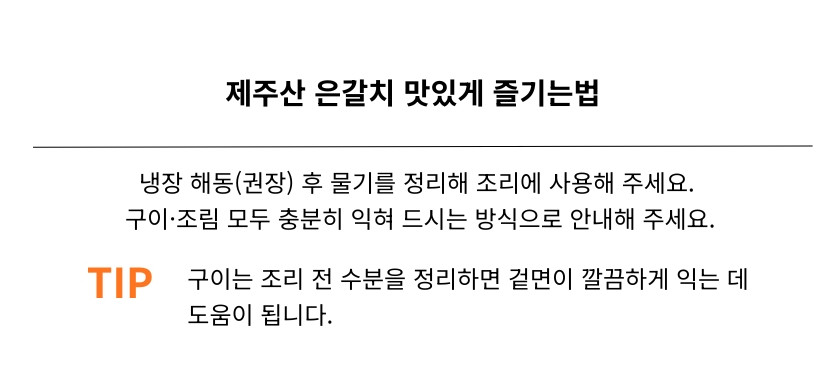 [복사] 김녕해녀마을 제주 은갈치 330g