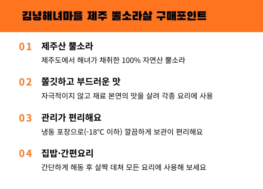 김녕해녀마을 제주 뿔소라 170g(1팩)