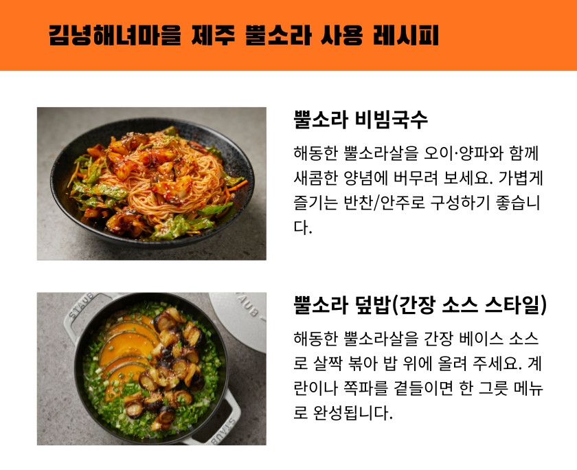 김녕해녀마을 제주 뿔소라 170g(1팩)