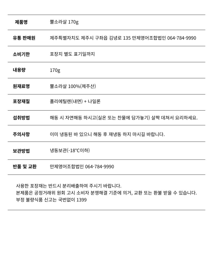 김녕해녀마을 제주 뿔소라 170g(1팩)