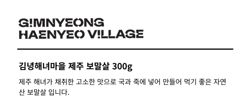 김녕해녀마을 제주 보말살 300g
