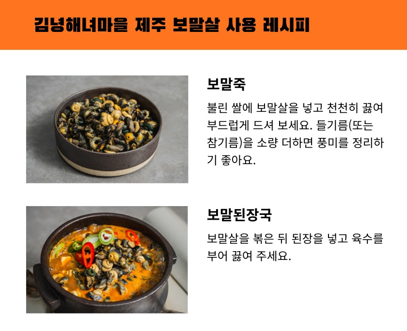 김녕해녀마을 제주 보말살 300g