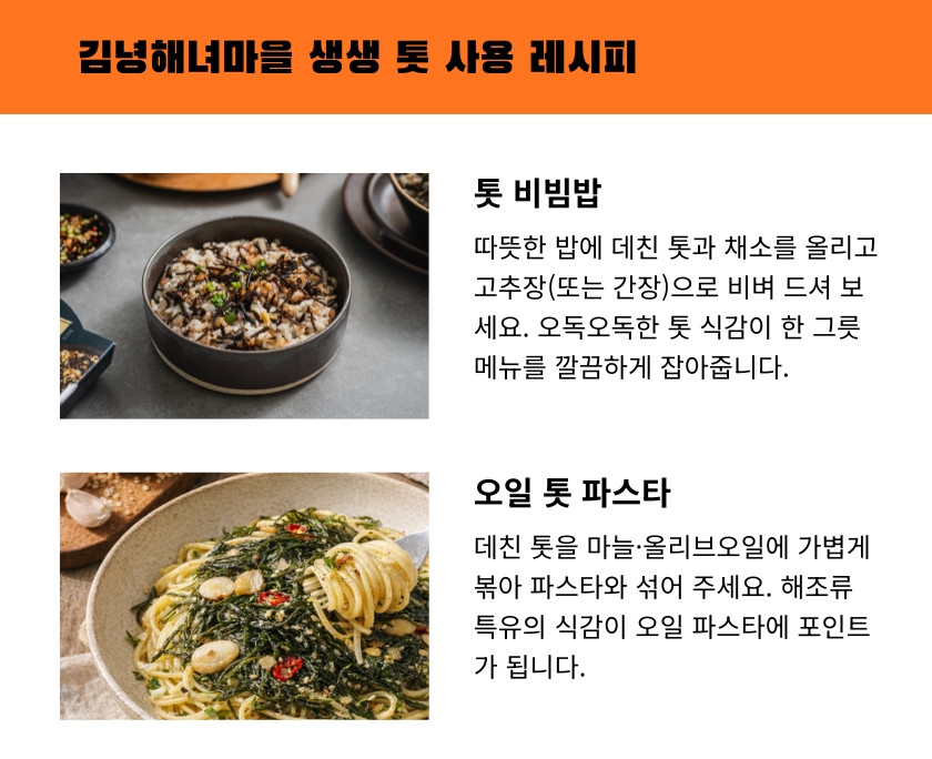 김녕해녀마을 제주 자연산 생생 톳 200g