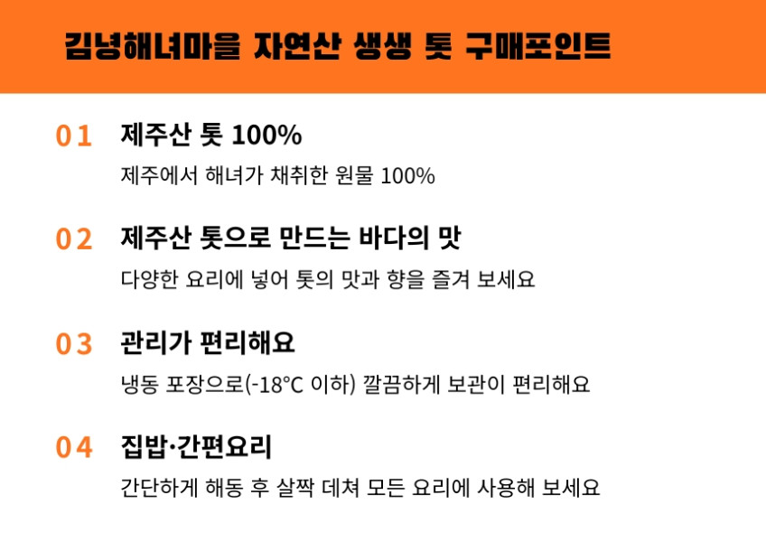 김녕해녀마을 제주 자연산 생생 톳 200g