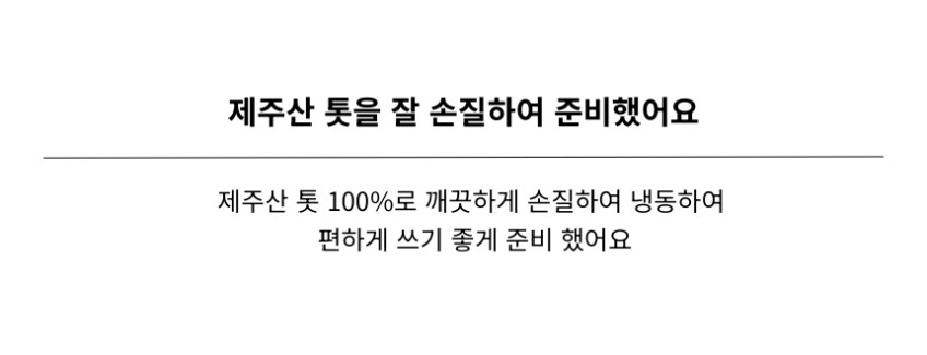 김녕해녀마을 제주 자연산 생생 톳 200g
