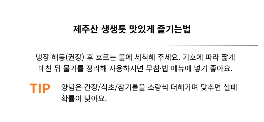 김녕해녀마을 제주 자연산 생생 톳 200g