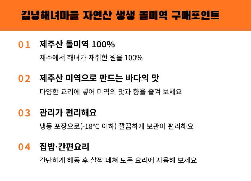 김녕해녀마을 제주 자연산 생생 돌미역 200g