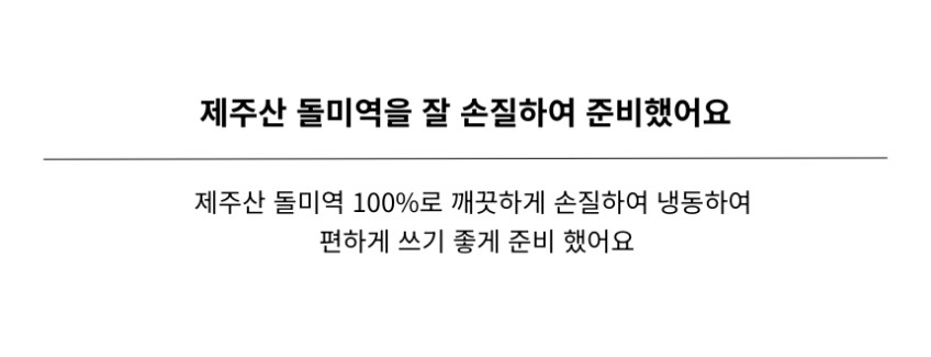 김녕해녀마을 제주 자연산 생생 돌미역 200g
