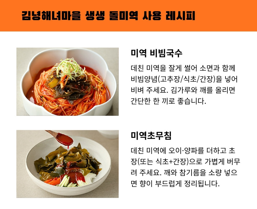 김녕해녀마을 제주 자연산 생생 돌미역 200g
