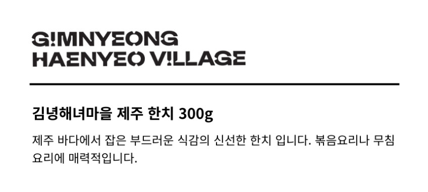 김녕해녀마을 제주 한치 650g