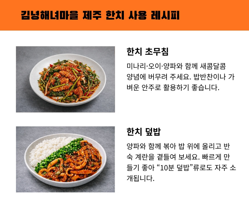 김녕해녀마을 제주 한치 650g