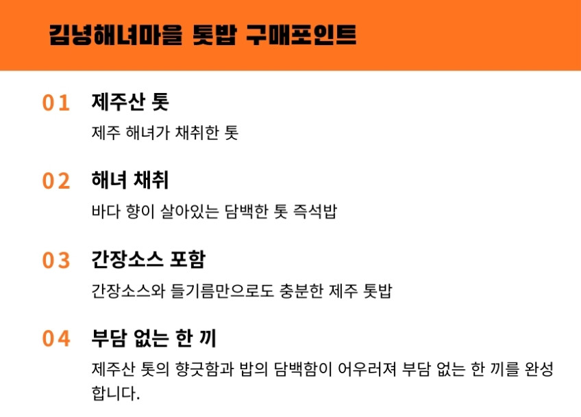김녕해녀마을 톳 밥 210g