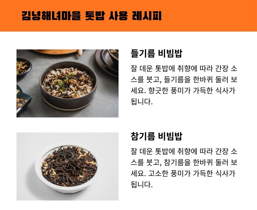 김녕해녀마을 톳 밥 210g