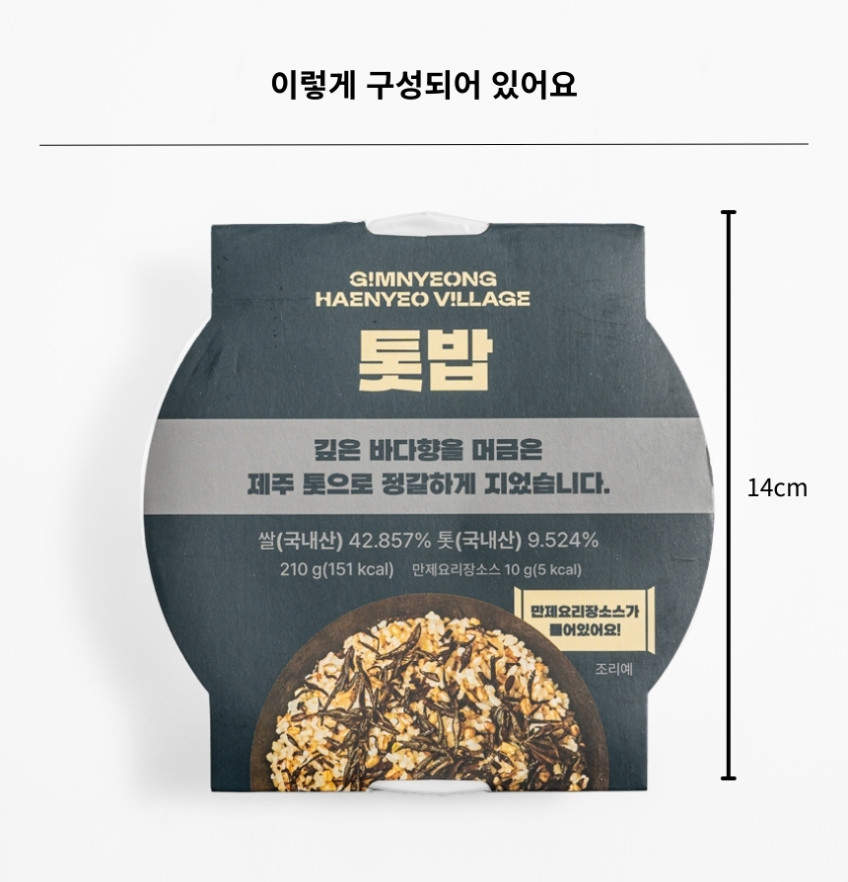김녕해녀마을 톳 밥 210g