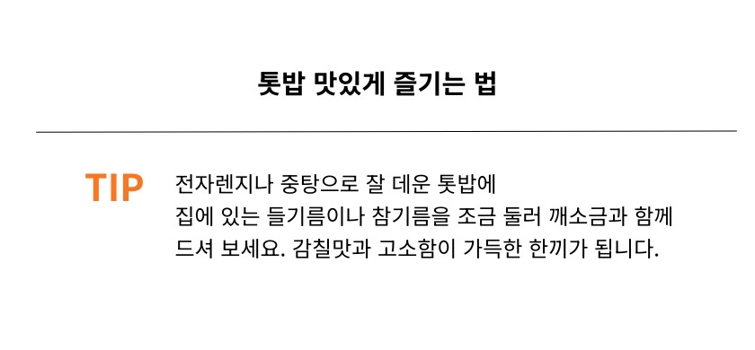김녕해녀마을 톳 밥 210g