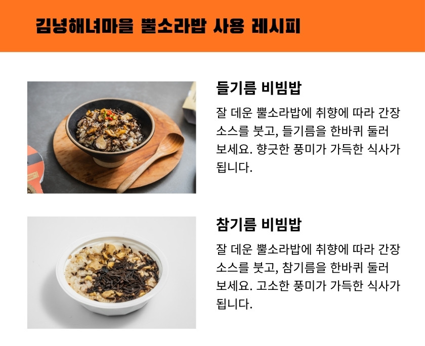 김녕해녀마을 뿔소라밥 210g