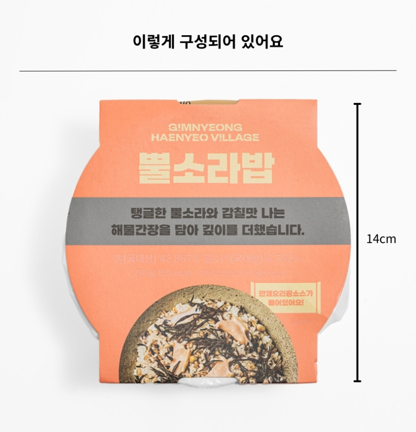 김녕해녀마을 뿔소라밥 210g