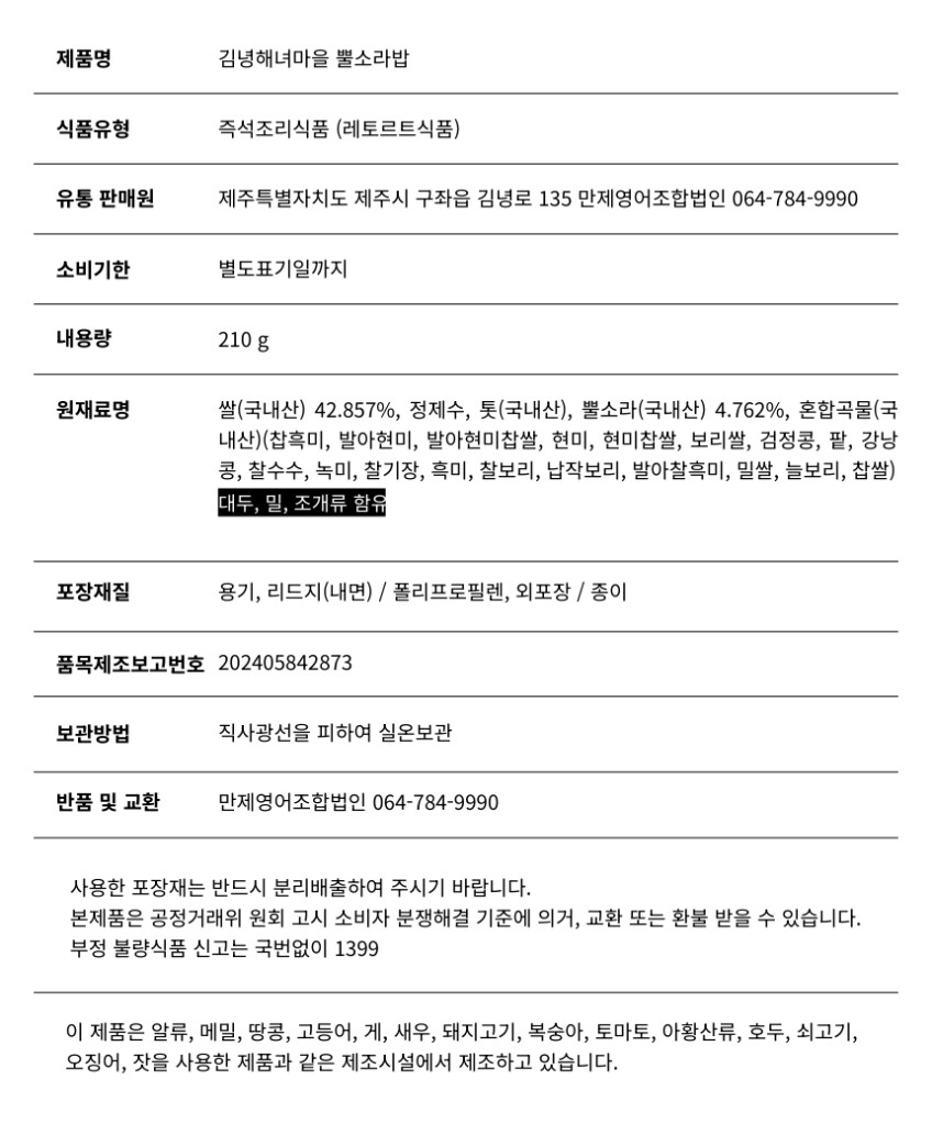 김녕해녀마을 뿔소라밥 210g