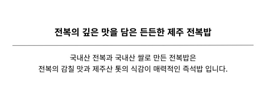 김녕해녀마을 전복밥 210g