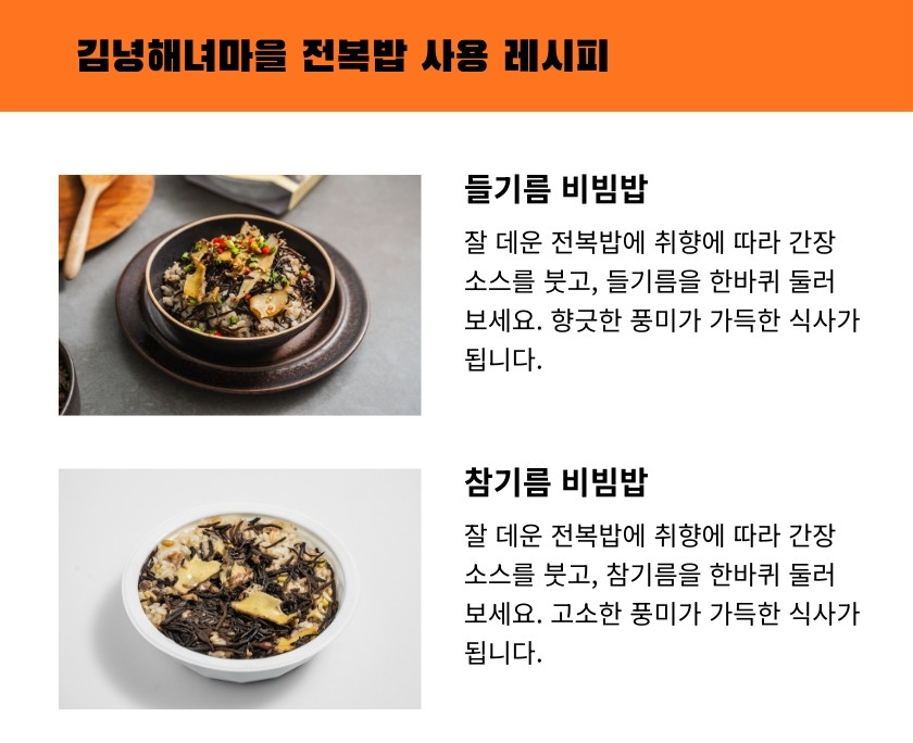 김녕해녀마을 전복밥 210g
