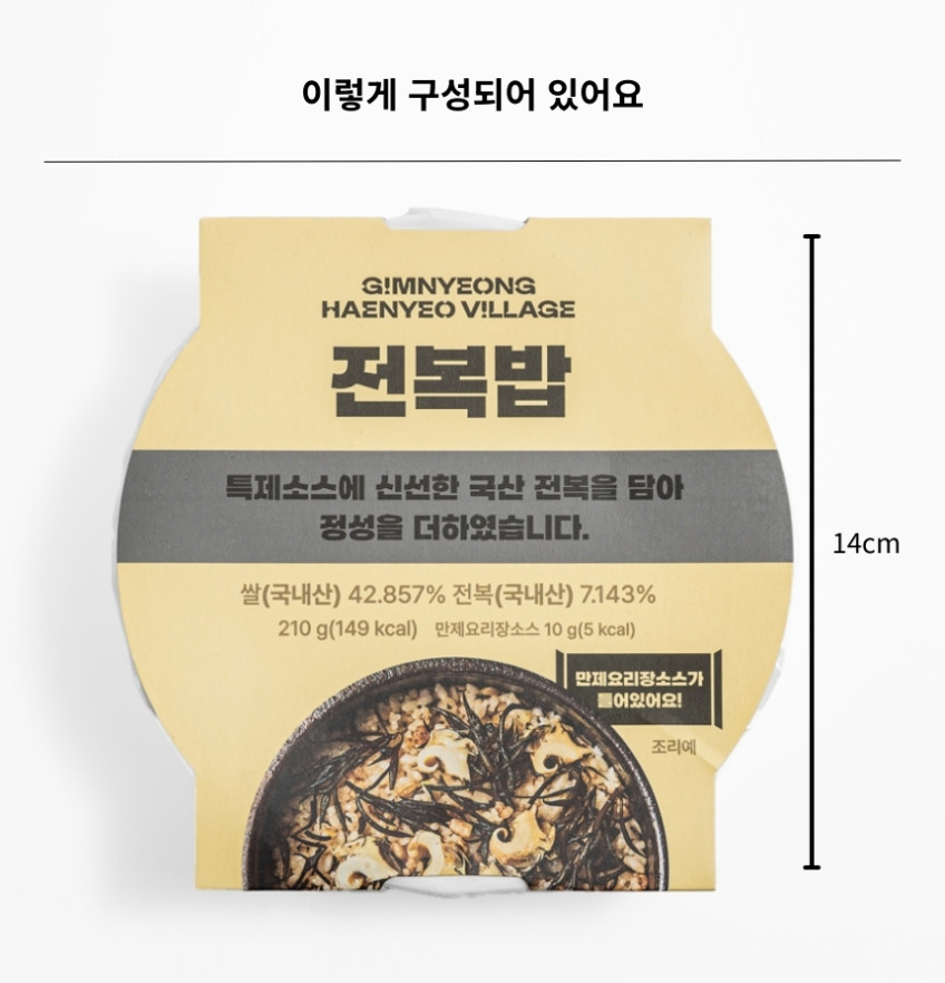 김녕해녀마을 전복밥 210g