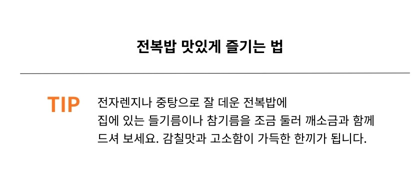 김녕해녀마을 전복밥 210g