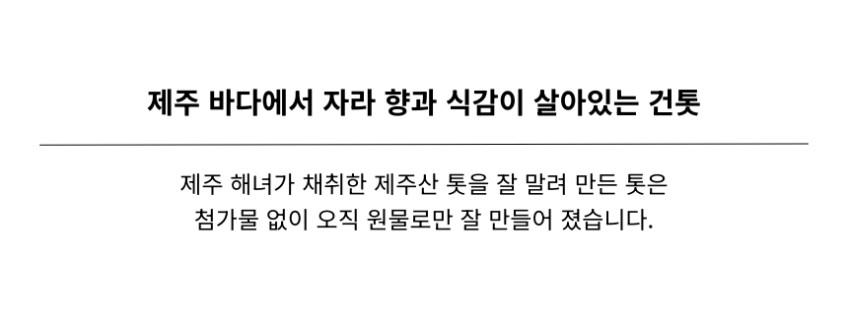 김녕해녀마을 제주 잘 말린 톳 30g
