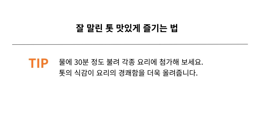 김녕해녀마을 제주 잘 말린 톳 30g