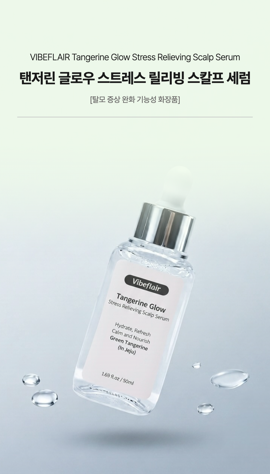 바이브플레어 탠저린 글로우 두피 세럼 50mL 두피세럼