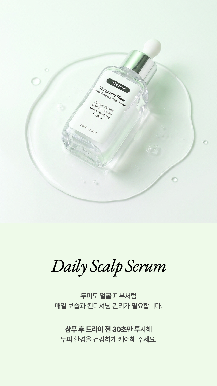바이브플레어 탠저린 글로우 두피 세럼 50mL 두피에센스