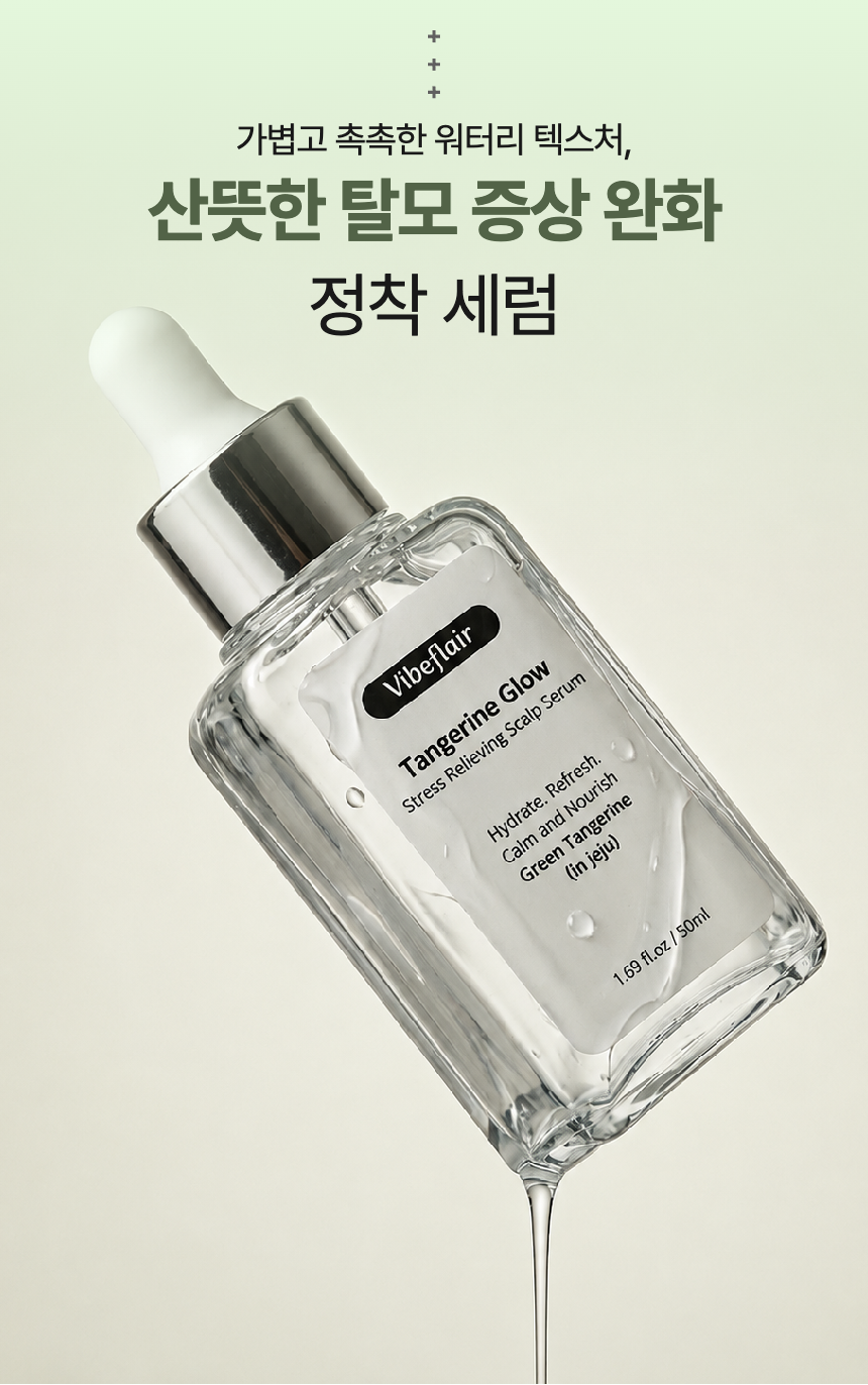 바이브플레어 탠저린 글로우 두피 세럼 50mL 탈모기능성화장품