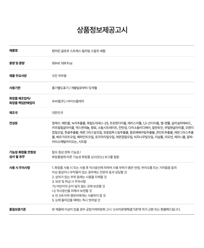 바이브플레어 탠저린 글로우 두피 세럼 50mL 바이브플레어