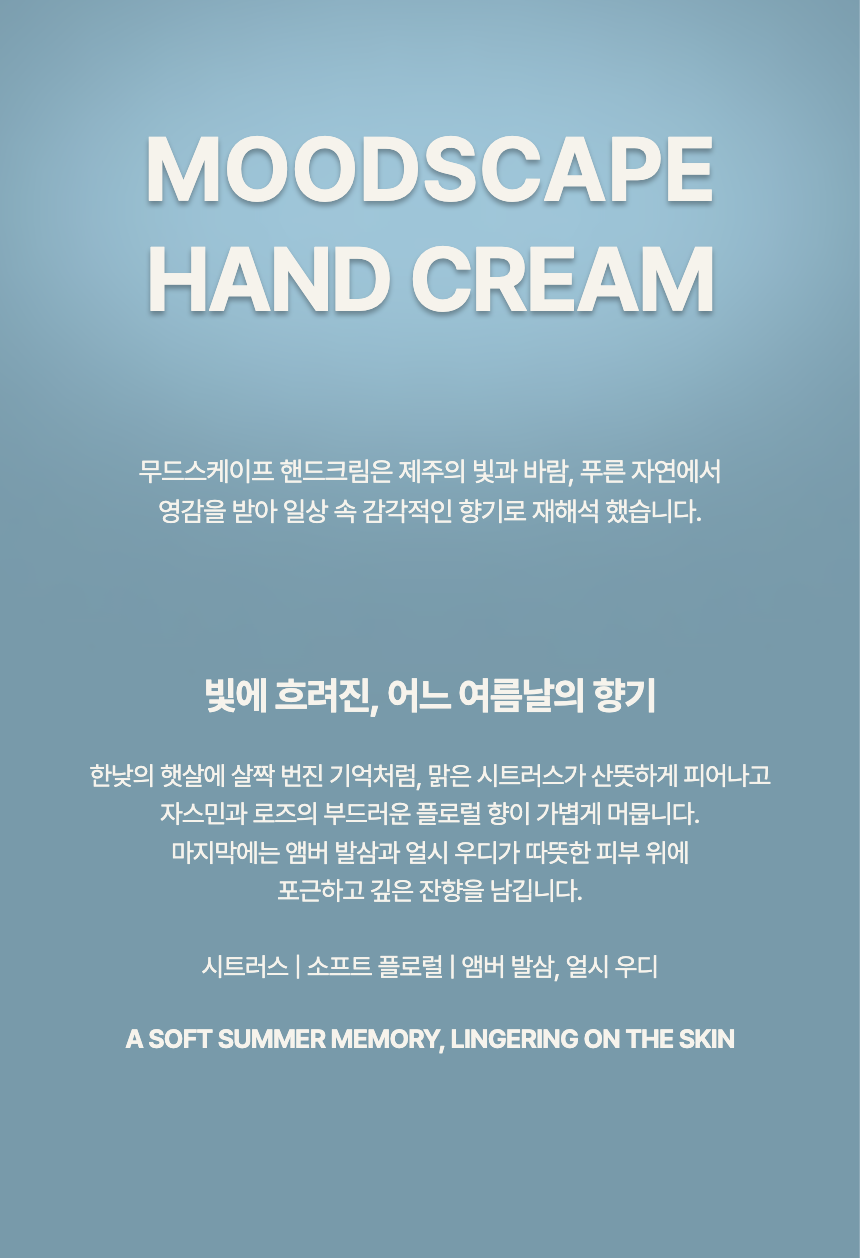 바이브플레어 무드스케이프 퍼퓸 핸드크림 60mL 퍼퓸핸드크림
