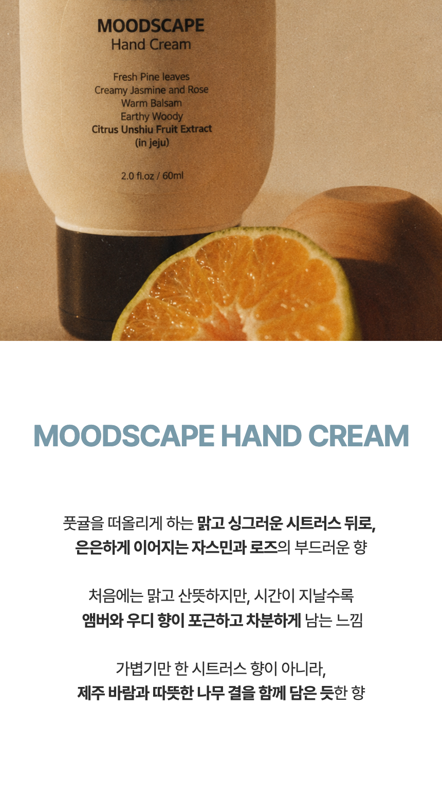 바이브플레어 무드스케이프 퍼퓸 핸드크림 60mL 제주핸드크림