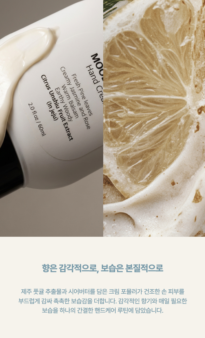 바이브플레어 무드스케이프 퍼퓸 핸드크림 60mL 핸드케어