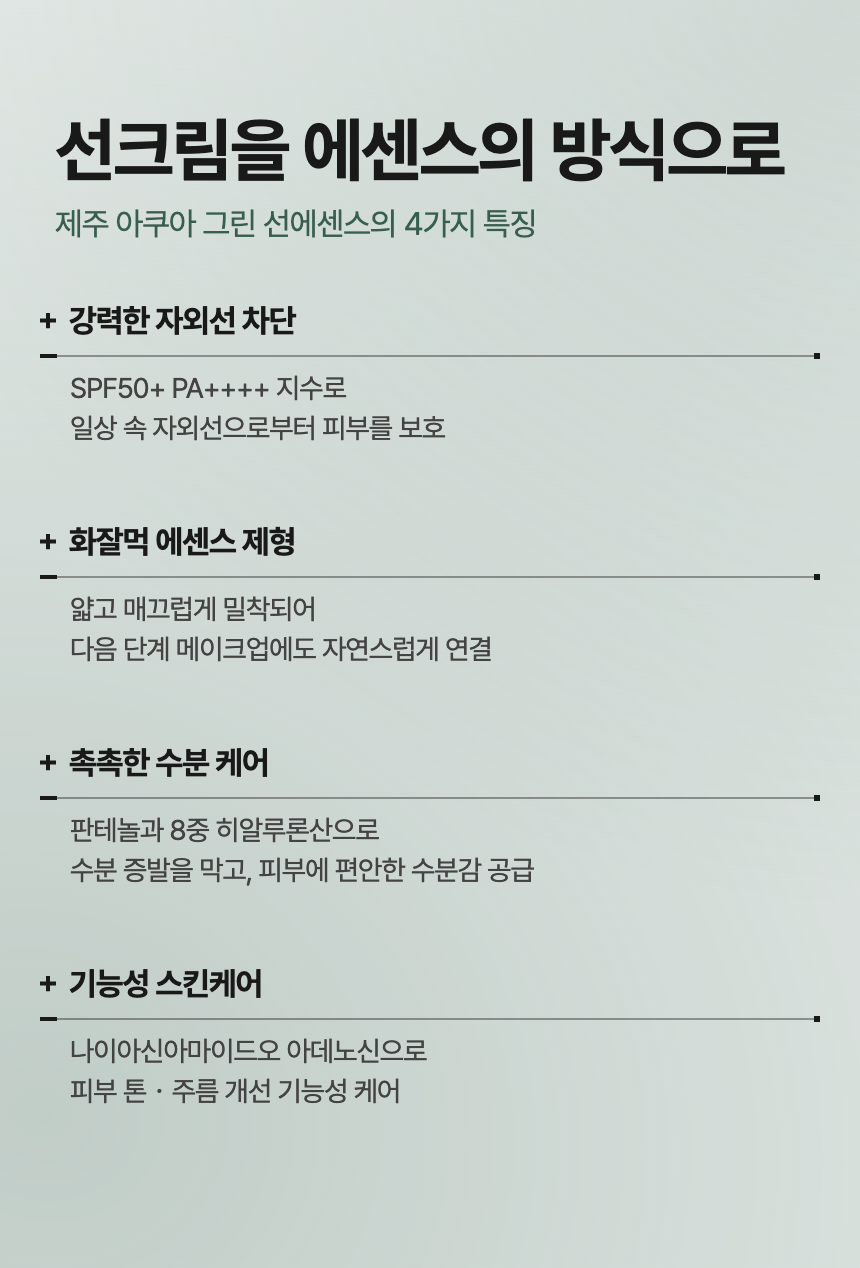 바이브플레어 제주 아쿠아 그린 선에센스 SPF50+ PA++++ 제주선크림