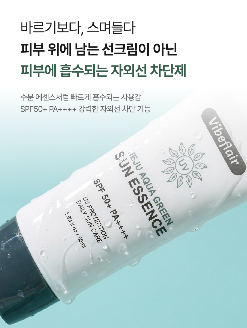 바이브플레어 제주 아쿠아 그린 선에센스 SPF50+ PA++++ 선크림